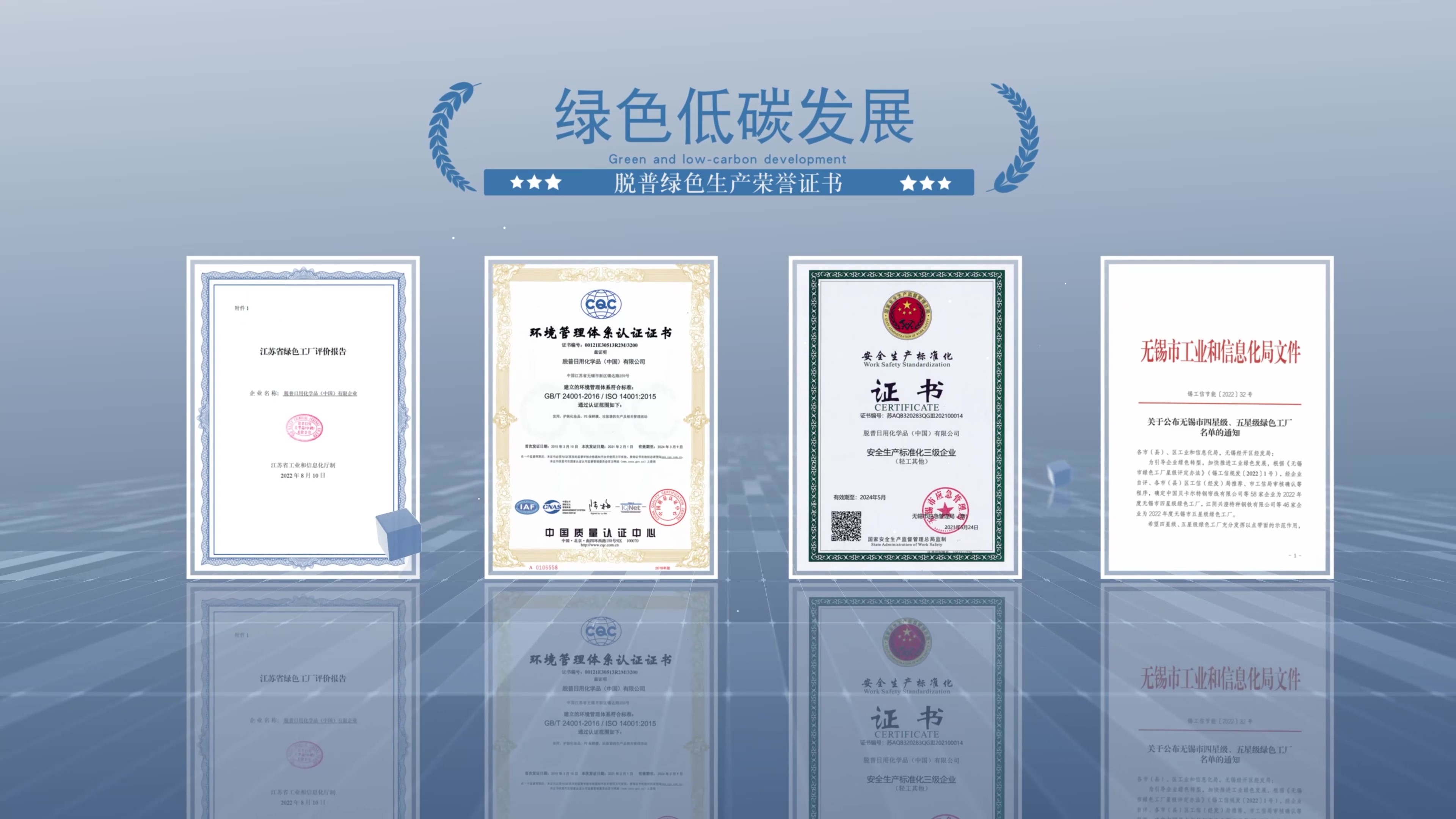 deep色客
绿色生产荣誉证书